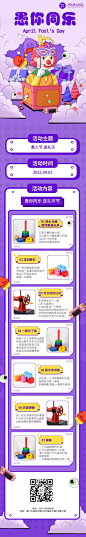 4.1愚人节节日活动插画文章长图