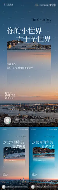 地产城市鸟瞰价值点系列海报-设计素材-shejisc.cn