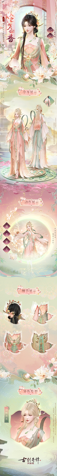 芒果芝芝糯米糍采集到古剑