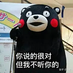 (16 条消息) 高清 表情包 - 搜索结果 - 知乎 : 有问题，上知乎。知乎，可信赖的问答社区，以让每个人高效获得可信赖的解答为使命。知乎凭借认真、专业和友善的社区氛围，结构化、易获得的优质内容，基于问答的内容生产方式和独特的社区机制，吸引、聚集了各行各业中大量的亲历者、内行人、领域专家、领域爱好者，将高质量的内容透过人的节点来成规模地生产和分享。用户通过问答等交流方式建立信任和连接，打造和提升个人影响力，并发现、获得新机会。