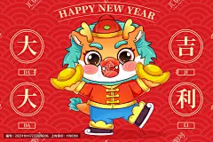 龙年卡通国潮元宝好运