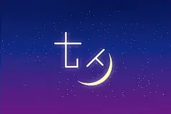 七夕节祝福语微信短信应该怎么发？_水墨先生