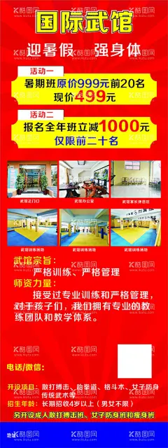 武馆  - 源文件下载【酷图网】武馆,展架,海报,培训,散打