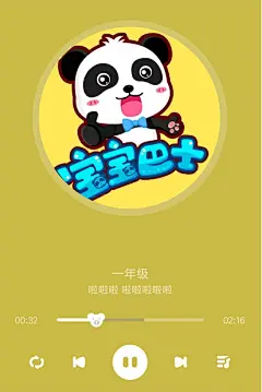 每日交互：QQ音乐，在播放儿歌时，界面会使用更加卡通化的图标，播放进度条上的图标也变成了小熊头像