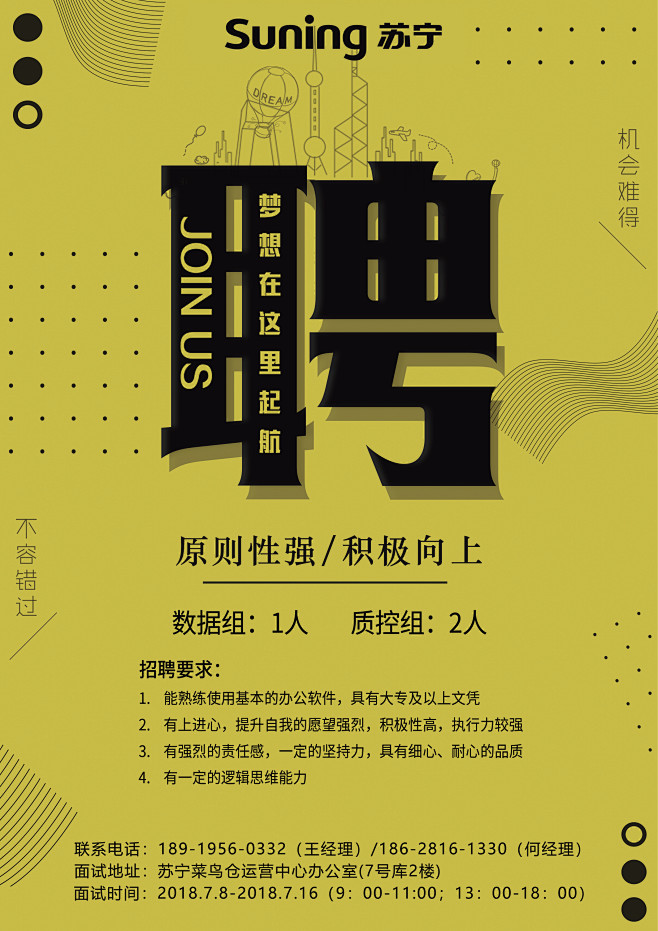 招聘海报