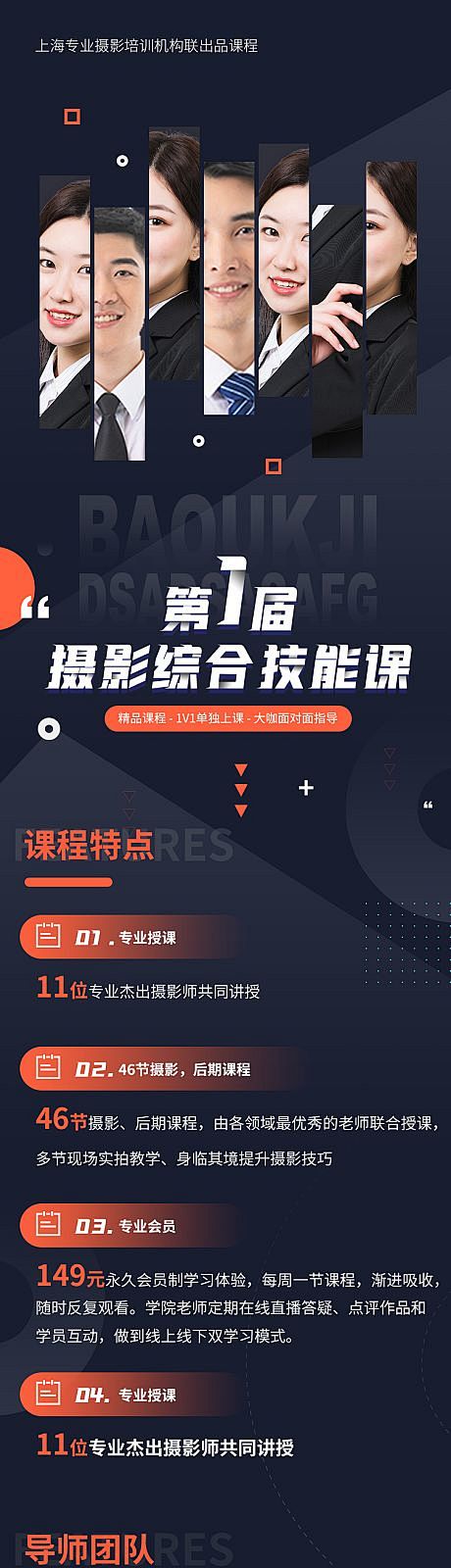 【源文件下载】 海报 长图 摄影 课程 ...