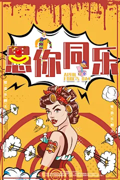 愚人节