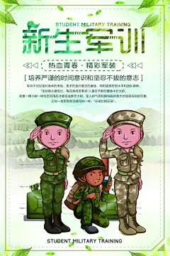 手绘新生军训女兵海报