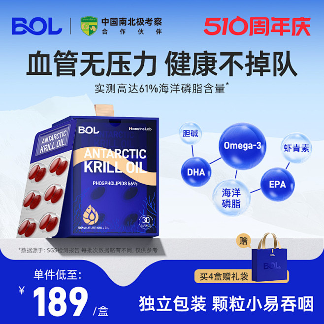 BOL小磷通进口纯南极磷虾油30粒61%...