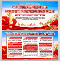 党风廉政建设和反腐败展板