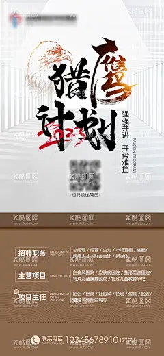 招聘海报  - 源文件下载【酷图网】海报,企业,招聘,招募,猎鹰,招人,集团,大气,