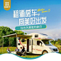 房车旅行海报的搜索结果_百度图片搜索