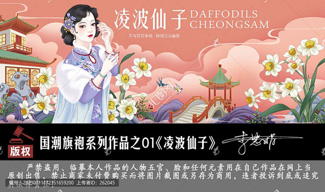 凌波仙子 水仙花 旗袍 民国风旗袍美女 ...