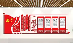 四个意识党建主题文化墙党建