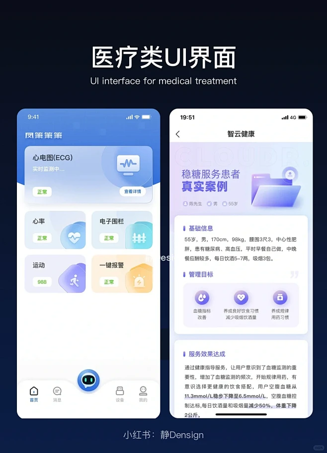 设计分享|医疗类UI界面