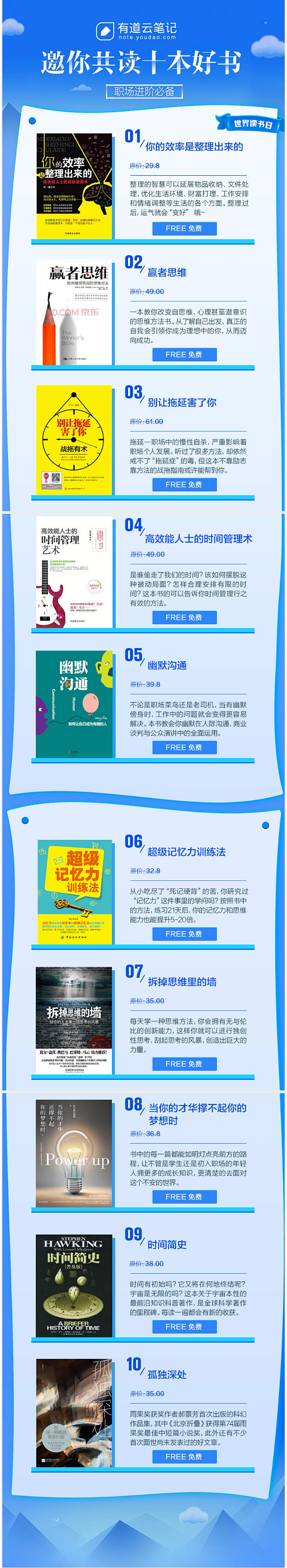 有道云笔记读4.23读书日