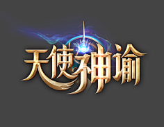 魔幻 奇迹 logo-花瓣网|陪你做生活的设计师 | Game Logo on Behance