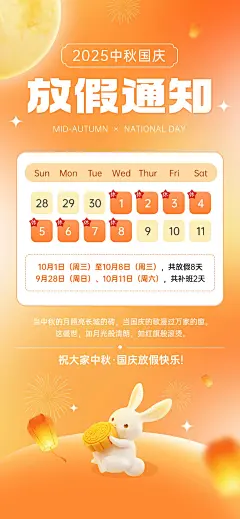 中秋国庆放假通知温馨感全屏海报AIGC