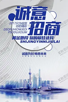 招商 【酷图网】招商,隆重招商,隆重招商海报,隆重招商展板,招商海报,火爆招商,招商盛典,房地产招商,黄金地盘,招商广告,隆重招商广告,招商加盟,招商展板,盛大招商,商业地产招商,店铺招商,火热招商,旺铺招商,地产招商,招商会,招商盛会,招商启动,全球招商,店面招商,招商引资