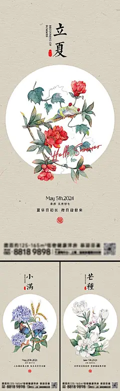 【仙图网】海报 二十四节气 立夏 小满 芒种  夏天 鲜花 青蛙 蝴蝶 螳螂 插画 手绘|1037609 