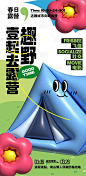 一起去露营创意海报-源文件