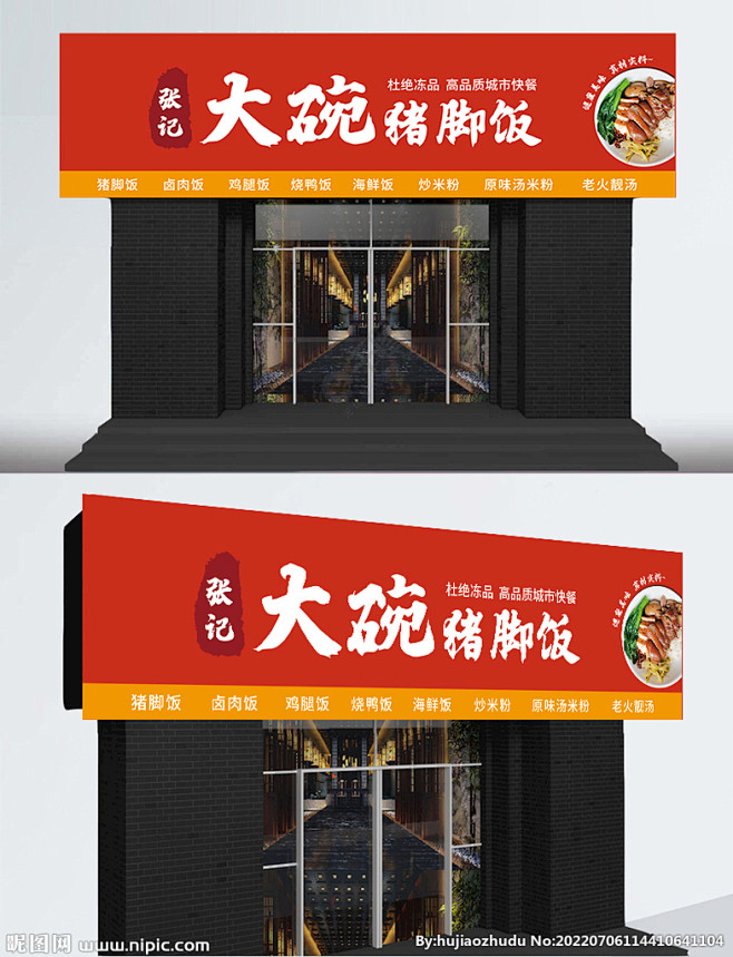 红色大碗猪脚饭餐饮店铺招牌