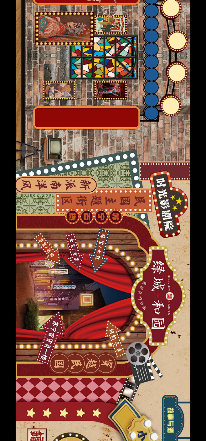老上海港风年代复古怀旧电影院拼贴围挡海报...