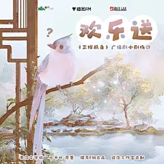海报-小剧场·欢乐送