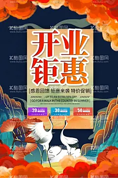 开业钜惠  - 源文件下载【酷图网】开业庆典,开业,盛大开业展板,盛大开业折页,盛大开业图,开业海报,盛大开业海报,盛大开业图片,盛大开业销售,盛大开业广告,盛大开业背景,盛大开业展架,盛大开业宣传,盛大开业素材,盛大开业活动,盛大开业,盛大开业单页,盛大开业dm,盛大开业主题,盛装开业,OPEN,营业,试营业,开业展板