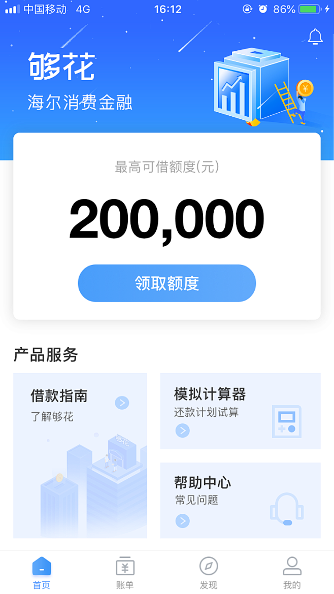 金融app-够花-消费金融