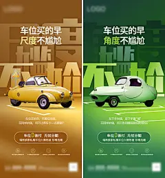 地产车位创意海报-源文件