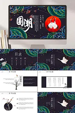 手绘仙鹤高端大气国潮风尚PPT模板