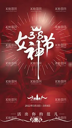 38妇女节  女神节  三八   - 源文件下载【酷图网】38妇女节,女神节,三八,女神季,女王节,女神节海报,妇女节卡片,三八卡片,妇女节海报,38,妇女节,妇女,38妇女,女人节,38图片,三八节海报,妇女节快乐,妇女节展板,38妇女节海报,妇女节晚会,妇女节背景,妇女节素材,妇女节活动,妇女节促销,约惠女神节,约惠妇女节,约惠38,三八妇女节,
