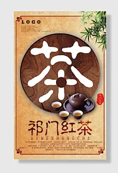 大红袍红茶文化宣传