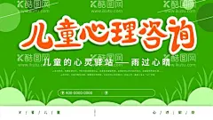 儿童心理咨询  - 源文件下载【酷图网】心理健康,校园心理健康,心理健康广告,心理辅导,心理海报,关注自闭症,抑郁症,心理障碍,心理问题,儿童心理,心理学,心灵之窗,学生心理健康,儿童心理健康,心理医院,心理诊所,心理咨询,心理健康展板,心理展板,心理咨询室,心理咨询展板,心理健康教育,关注心理健康,心理健康宣传