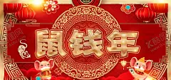 红色喜庆创意鼠钱年新年海报设计 【酷图网】鼠年海报,开门红,2020年,鼠年大吉,鼠年贺卡,新年背景,贺新春,恭贺新年,企业,促销海报,卡通鼠年,贺岁,鼠年展板,挂历,日历,拜年海报,2020,过大年,年货,除夕