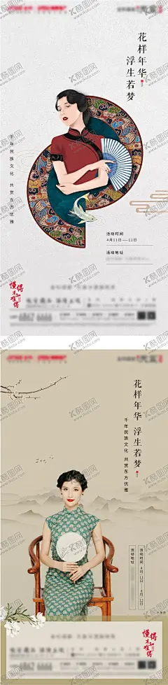 地产旗袍活动系列单图 【酷图网】海报,地产,活动,旗袍,韵味,系列,