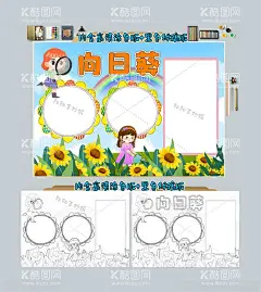 向日葵生长记植物观察日记  - 源文件下载【酷图网】向日葵生长,记,观察日记,植物,生生物,植物生长,植物成长,植物生长日记,生物,植物小报,植物手抄报,向日葵,向日葵手抄报,向日葵简报,向日葵小报,向日葵生长记,向日葵观察,植物观察,种植,土栽,小报,黑白涂色线稿,手抄报