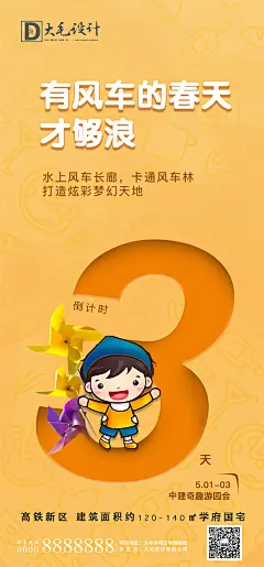 倒计时暖场-设计素材-shejisc.cn