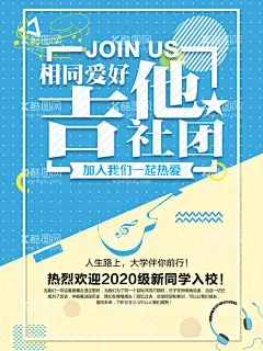 社团招新  - 源文件下载【酷图网】社团招新,社团纳新,学生会,学生会招新,学生会纳新,招新海报,学生会招聘,社团,大学生社团,大学社团,社团招人,纳新啦,社团招新海报,校园活动海报,校园宣传海报,校园展板,高中社团,社团海报,招聘海报,纳新海报,纳新,招新,学校学生会,健身海报,