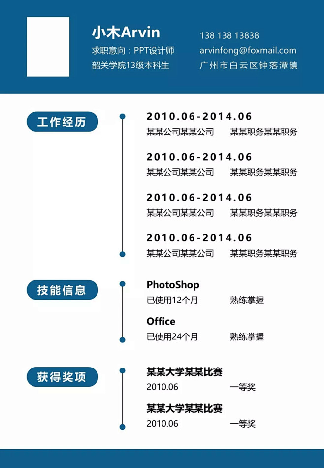 HR高度评价：这样的简历才叫做专业！【附...