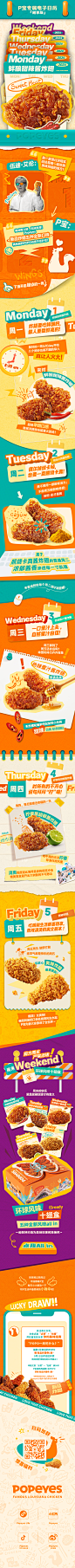 炸鸡公众号推文，长图，日历