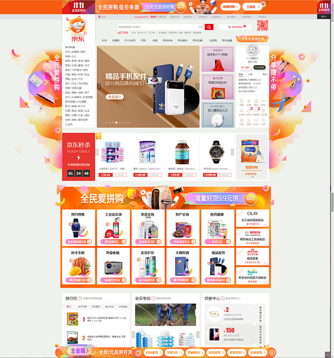 京东爱拼购PC首页