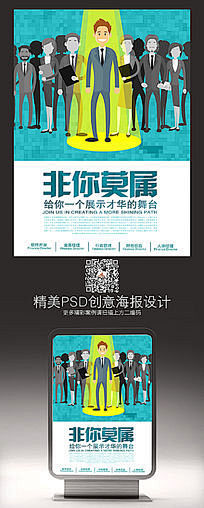 创意人才招聘海报