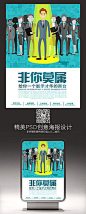 创意人才招聘海报