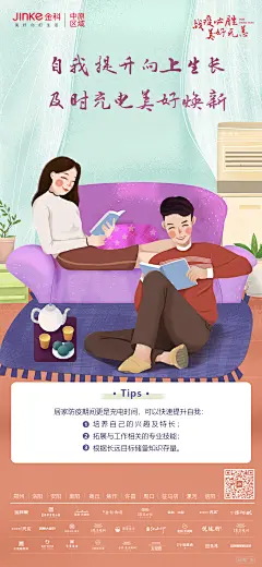 金科中原地产公益海报