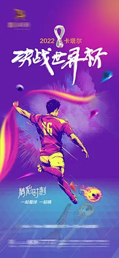 【南门网】海报 2022 卡塔尔 世界杯 足球 赛事 欧洲杯 加油 助威 缤纷
