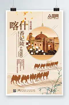 简约国内旅游新疆印象海报