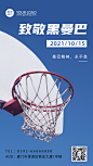 篮球比赛实景图篮筐手机海报