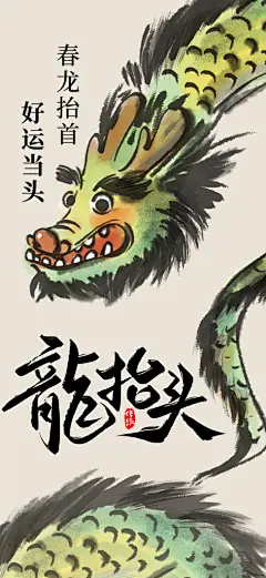龙抬头传统节日活动海报